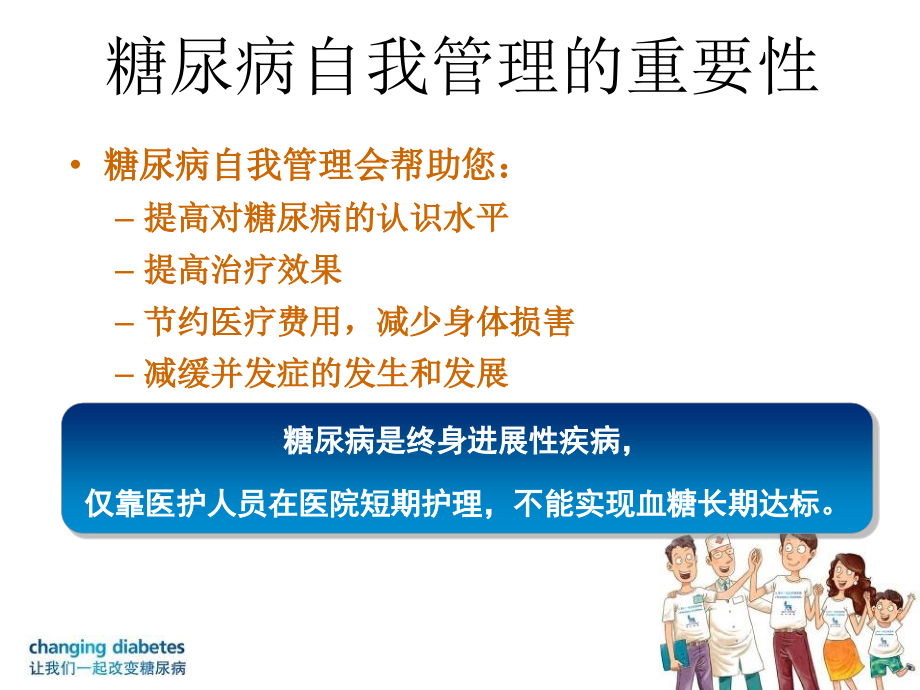 糖尿病的自我管理运动监测ppt课件_第3页