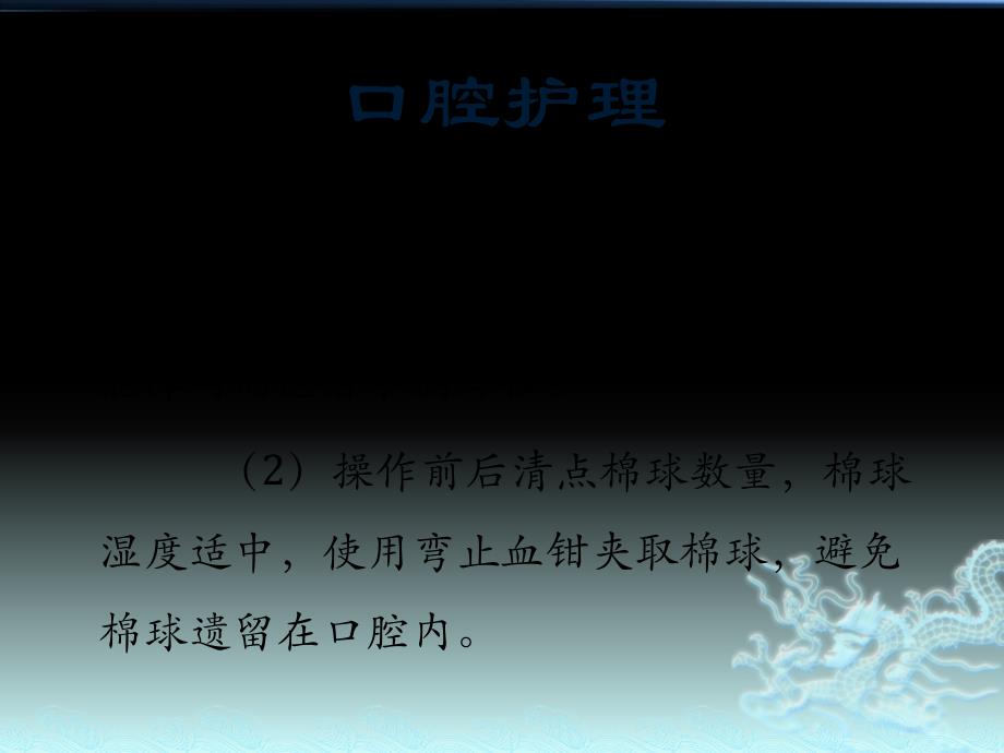 相关护理技术操作常见并发症的预防与处理3(口腔相关护理)_【ppt课件】_第4页