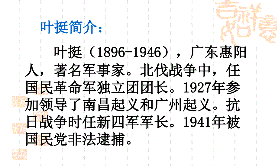 《第五单元18_革命烈士诗两首课件》小学语文西南师大版五年级上册_第3页