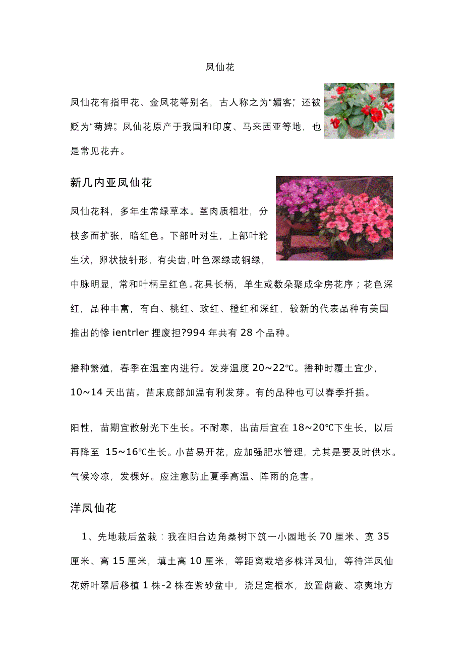 凤仙花的养殖技术课件_第1页