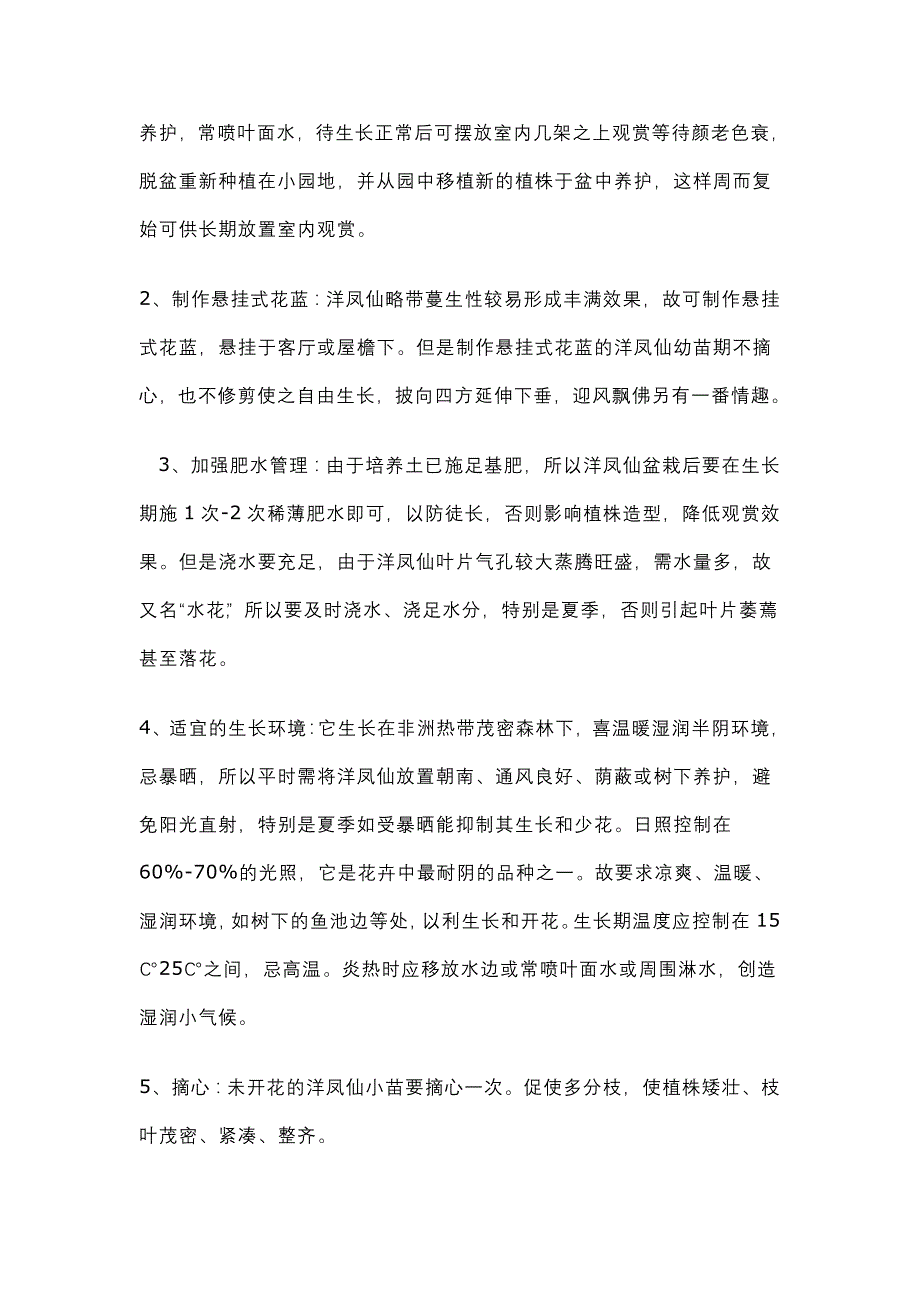 凤仙花的养殖技术课件_第2页