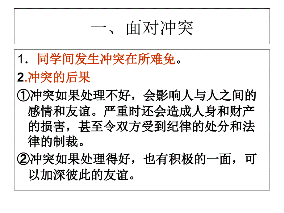 第五六课复习幻灯片ppt课件_第2页