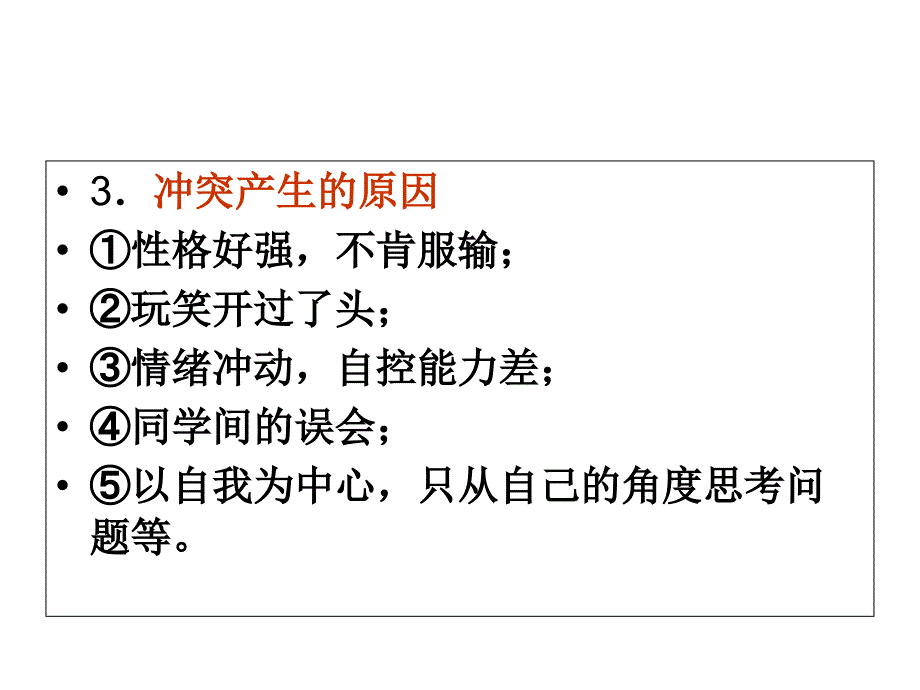 第五六课复习幻灯片ppt课件_第3页