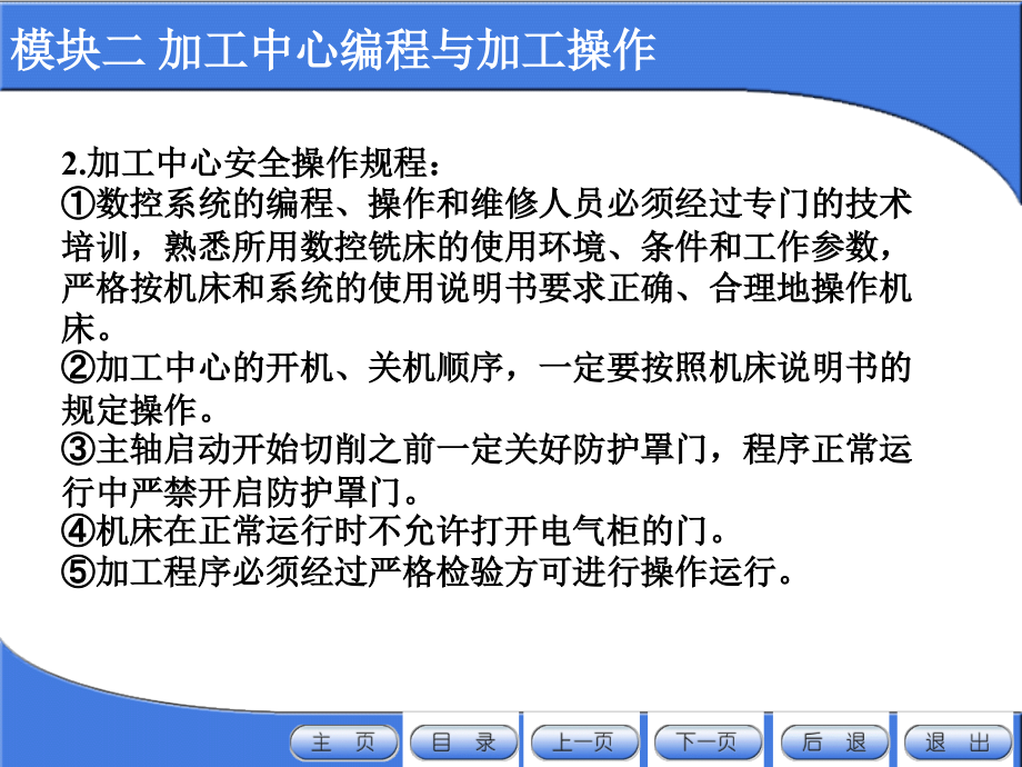 模块四加工中心编程及操作_数控加工编程与操作课件_第3页