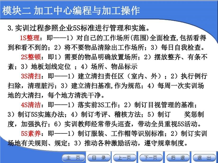 模块四加工中心编程及操作_数控加工编程与操作课件_第5页