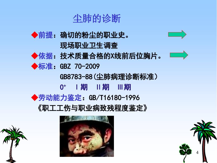 劳动卫生实验（尘肺阅片）课件_第4页