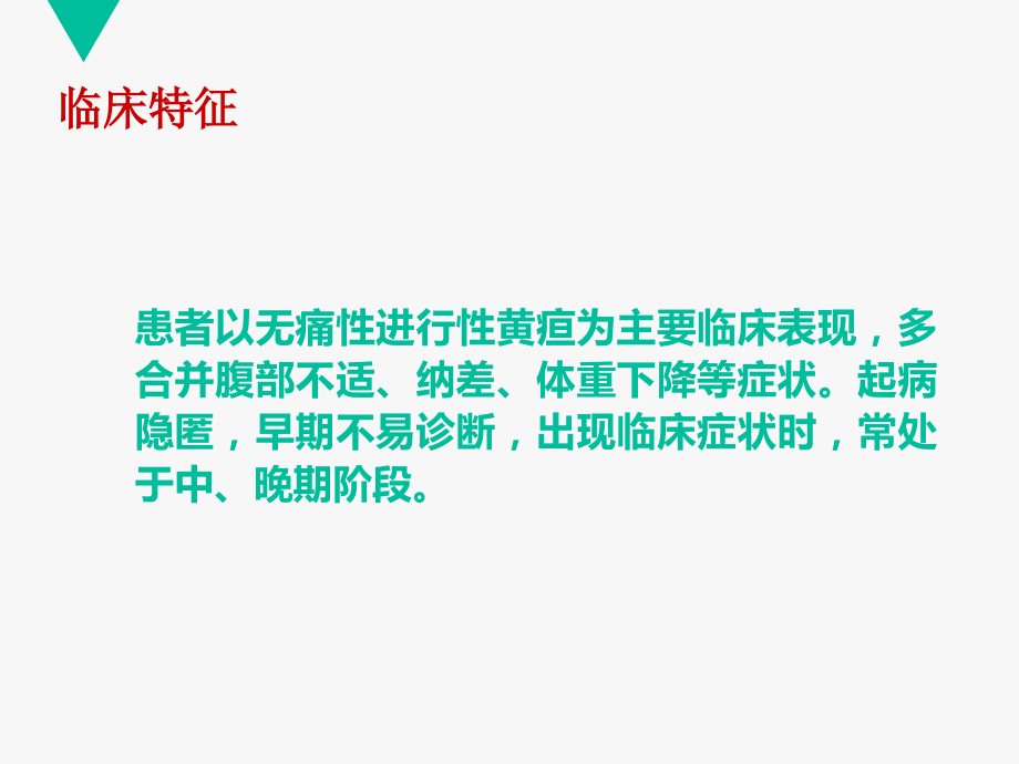 肝门部胆管癌根治术及远期疗效  ppt课件.ppt_第4页