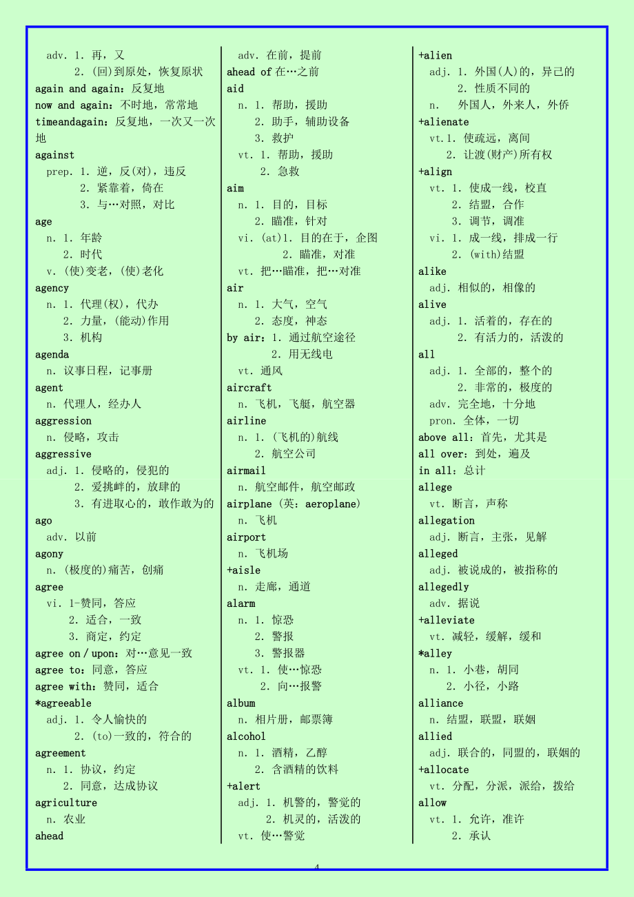 全国职称英语考试 考试大纲词汇表 理工类综合类卫生类通用ABC级_第4页