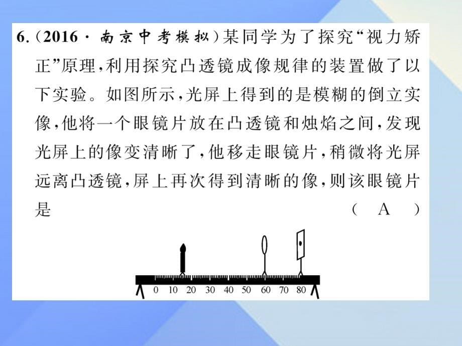 精英新课堂（贵阳专版）2016年秋八年级物理全册_第4章_多彩的光双休作业（六）课件 （新版）沪科版_第5页