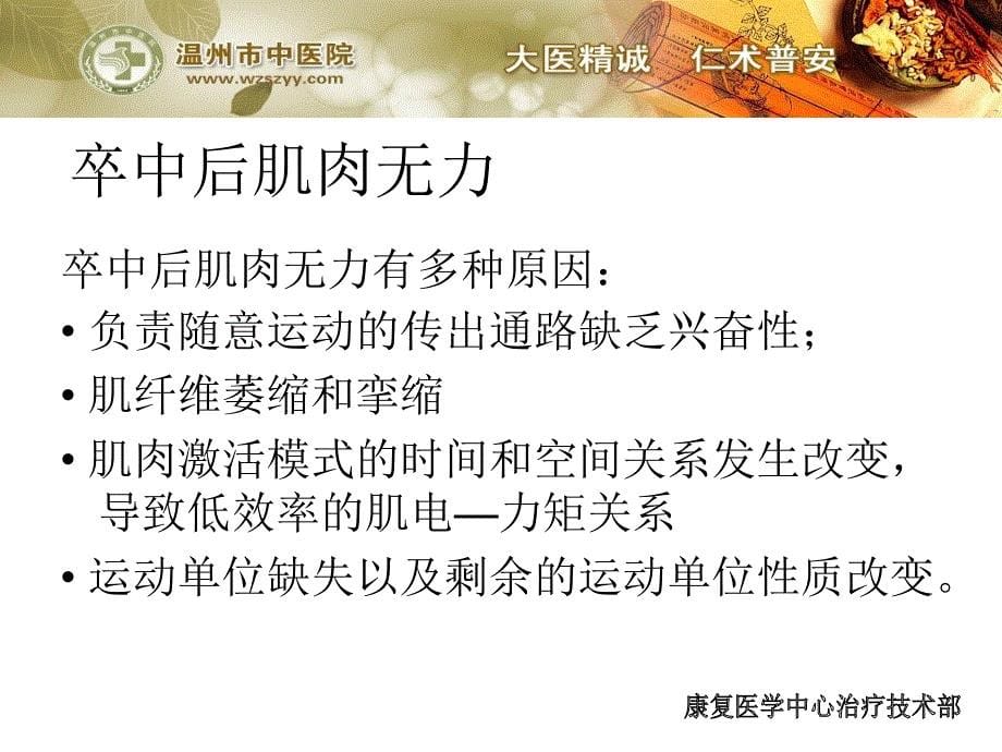 偏瘫患者的下肢功课件_第5页