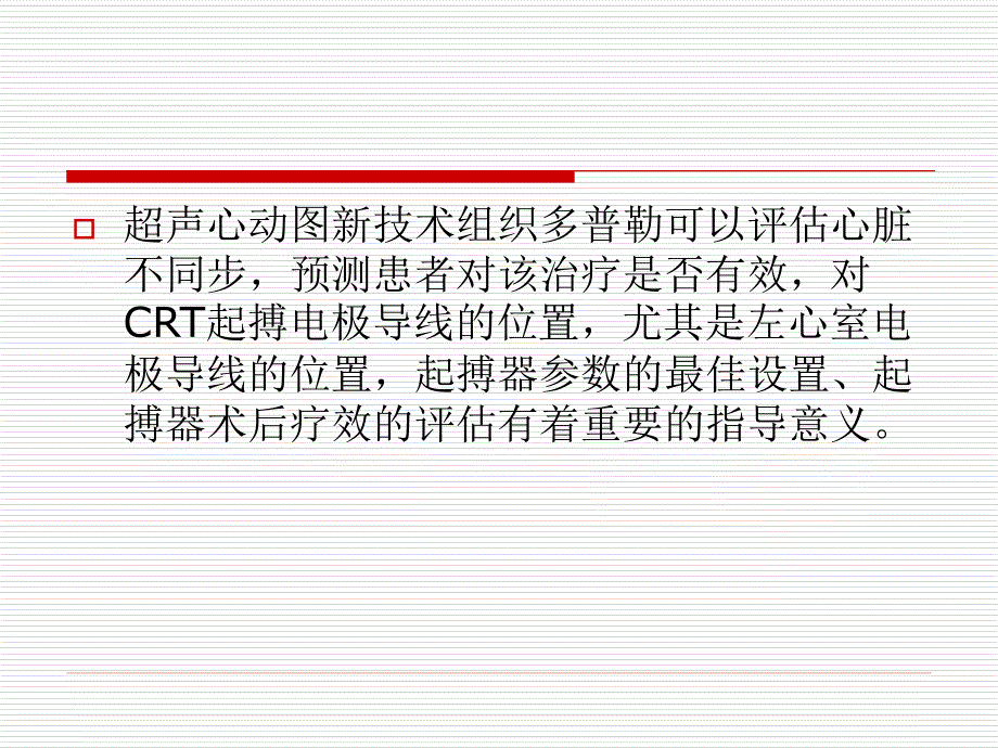 组织多普勒在心脏ppt课件_第4页