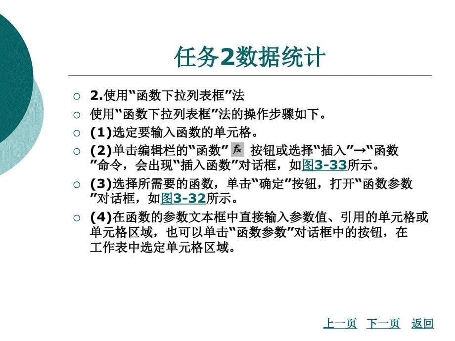 中职计算机录入与排版（主编梁泽键_北理工版）课件模块三_电子表格处理_4_第5页