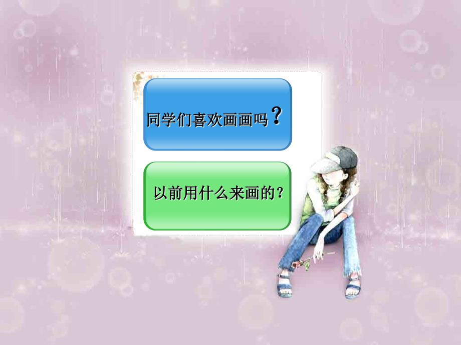 《第七课画方形和圆形课件》小学信息技术川教版三年级下册_第2页