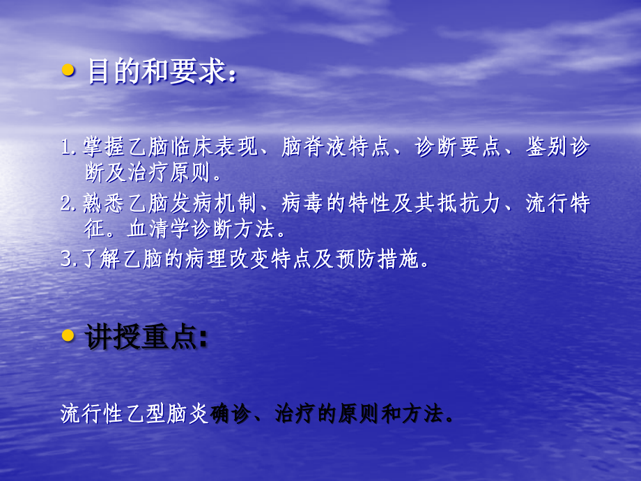 流行性乙型脑炎精要课件_第2页