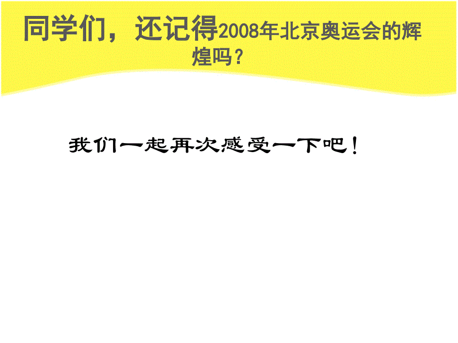 《第4课_感知变幻运动传感器课件》小学信息技术苏科课标版六年级全一册课件_第1页