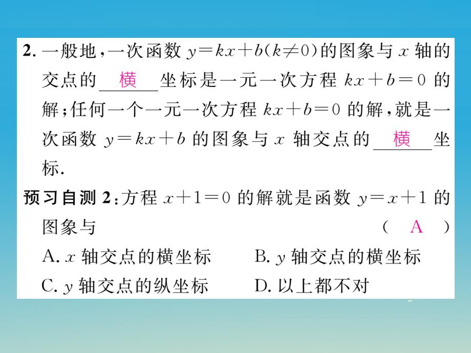 精英新课堂2017年春八年级数学下册_45_第3课时 一次函数与一次方程的联系课件 （新版）湘教版_第3页