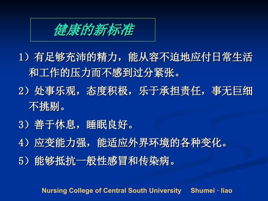 世纪人类的隐性杀手亚健康（07年）课件_第5页