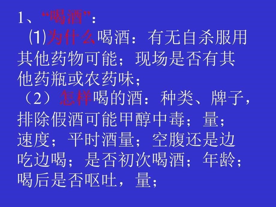 急性酒精中毒治疗指南课件_第5页