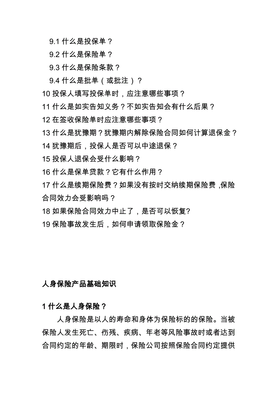 人身保险产品基础知识问答手册课件_8_第4页