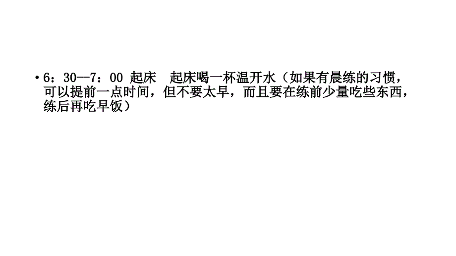 合适的睡觉医学课件_第2页