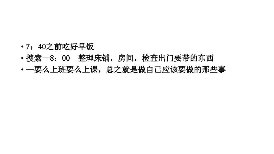 合适的睡觉医学课件_第3页