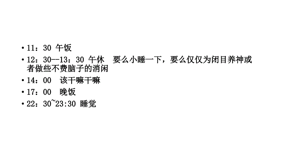 合适的睡觉医学课件_第4页