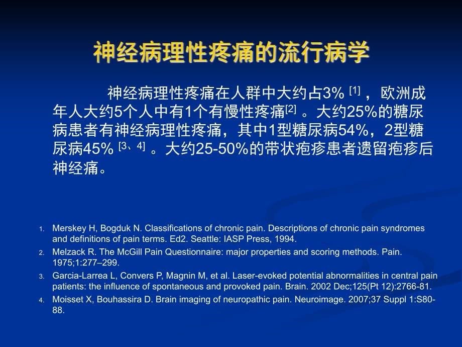 神经病理性疼痛于生元课件_第5页