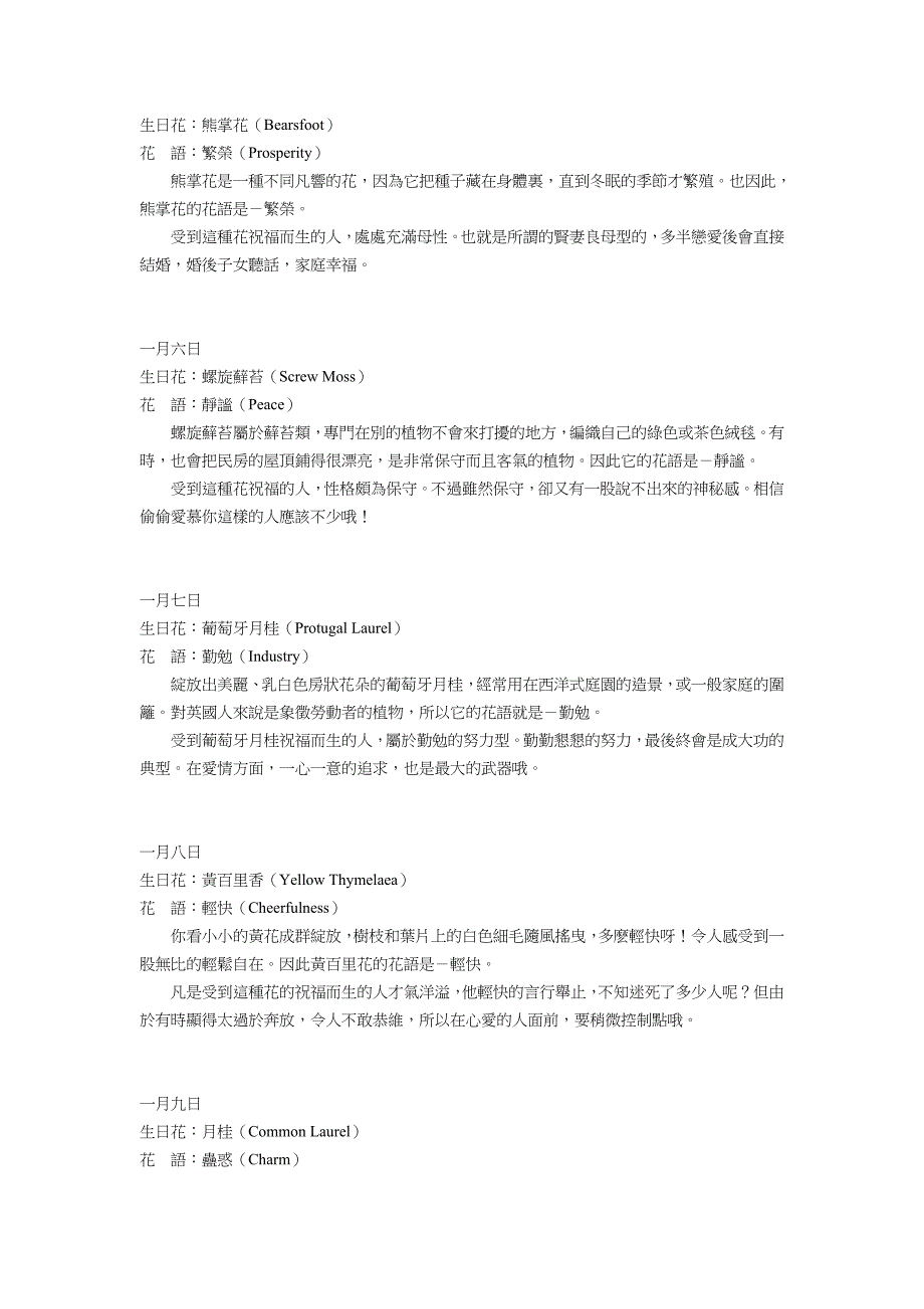 份生日花语课件_第2页