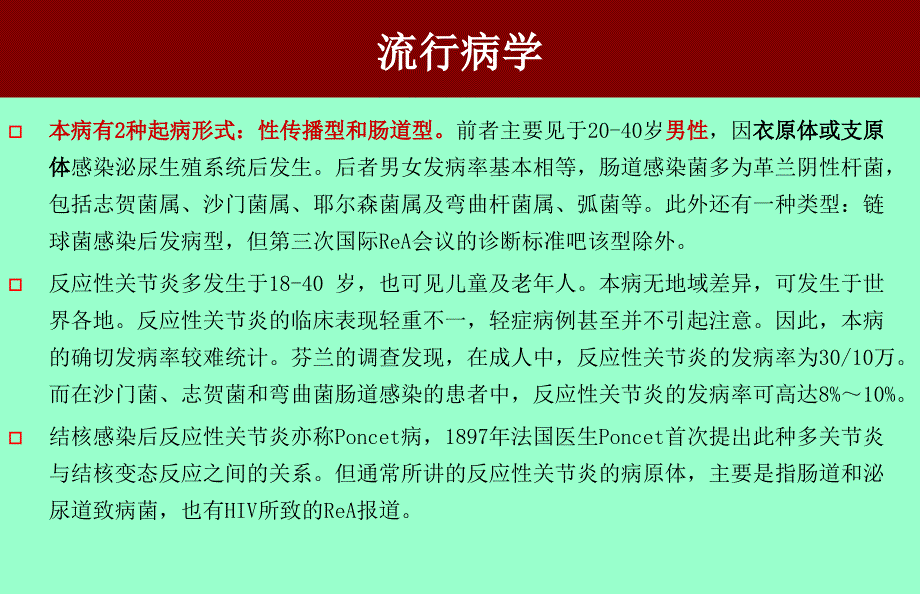 反应性关节炎诊疗指南a  课件_第4页