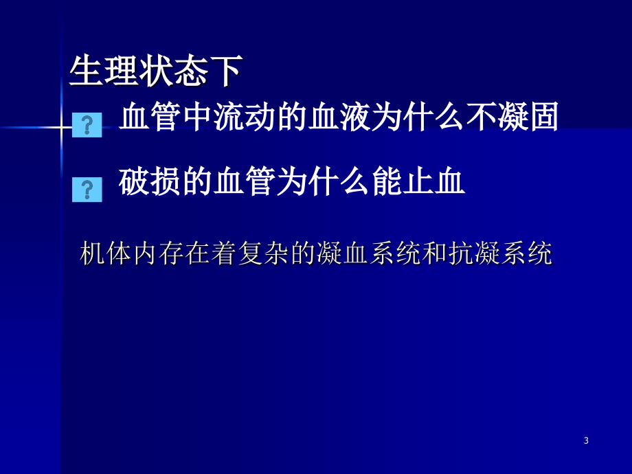 出血性疾病课件_3_第3页