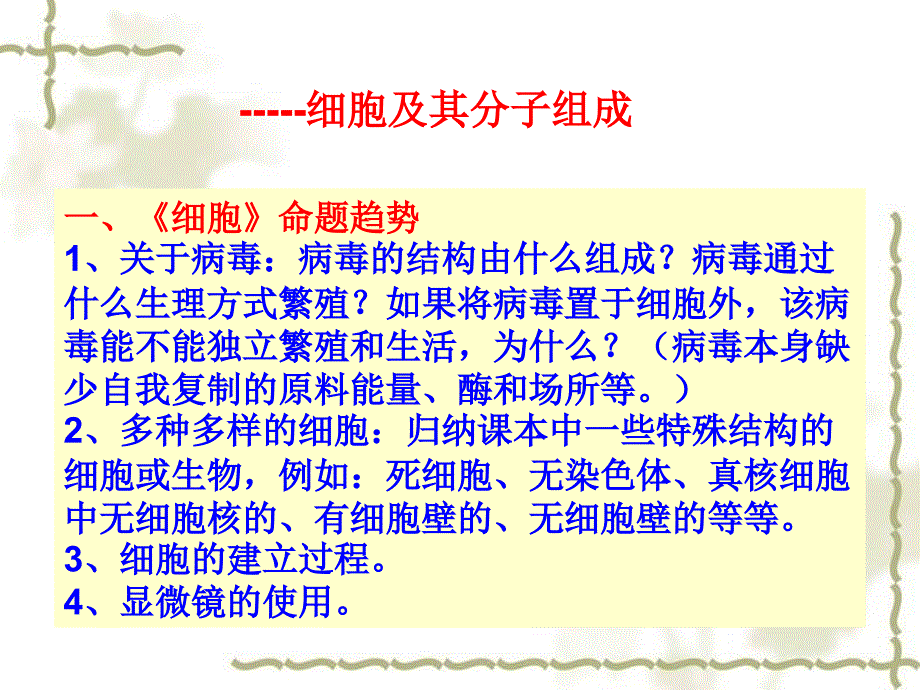 细胞及分子组成ppt课件_第2页