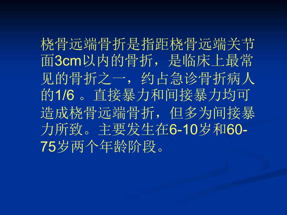 桡骨远端骨折手法课件_1_第2页