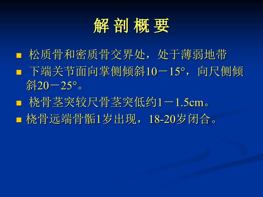 桡骨远端骨折手法课件_1_第3页