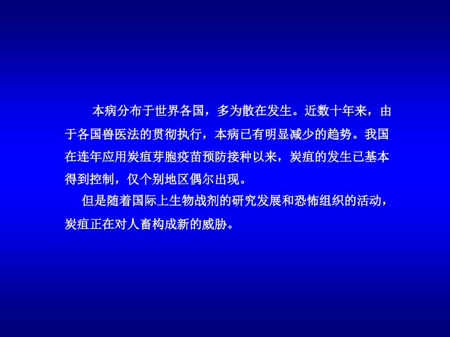 炭疽是由炭疽杆菌引起的人兽共患急性精品ppt精品课件_第2页