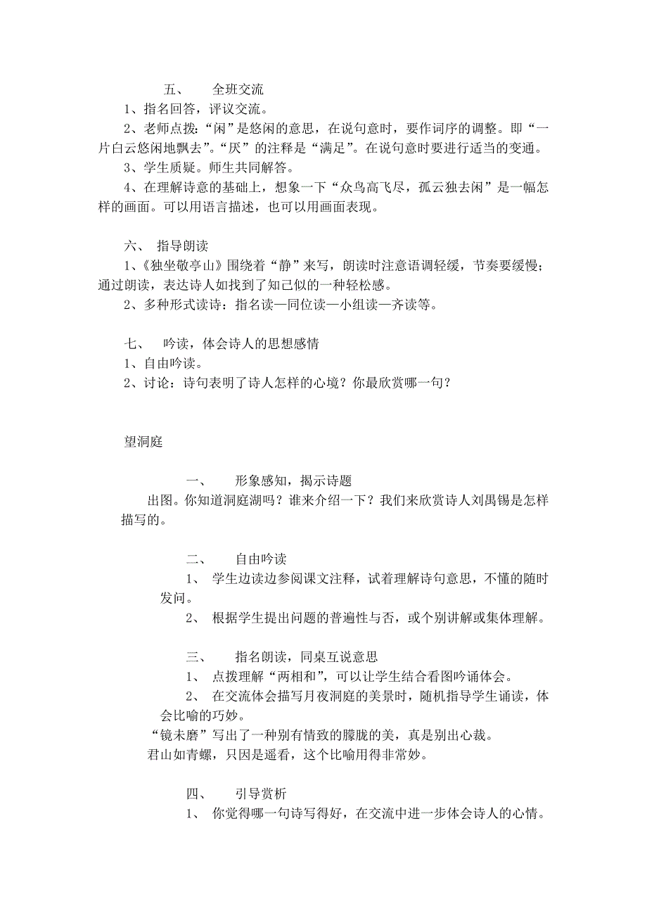 新课标语文四年级下册教案课件_第2页