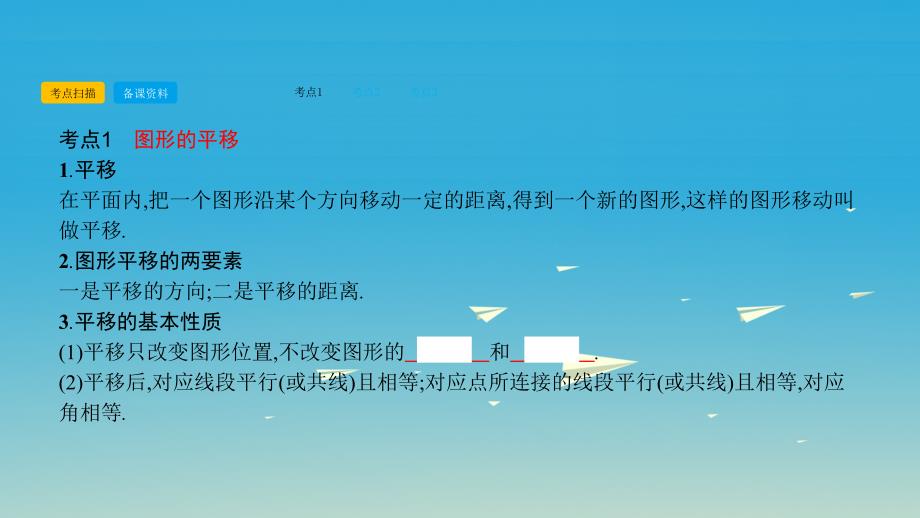 名师A计划2017中考数学总复习第一部分考点知识梳理2.8图形变换课件_第4页