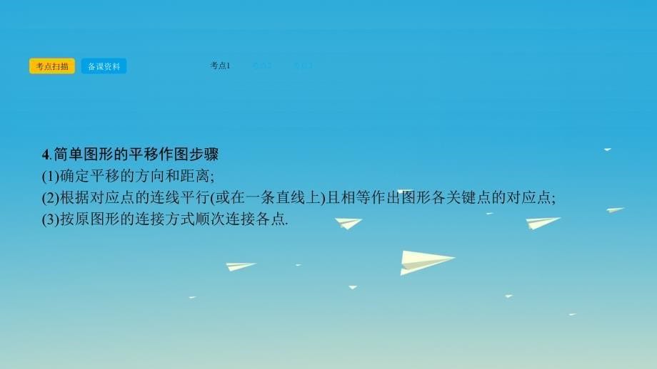 名师A计划2017中考数学总复习第一部分考点知识梳理2.8图形变换课件_第5页