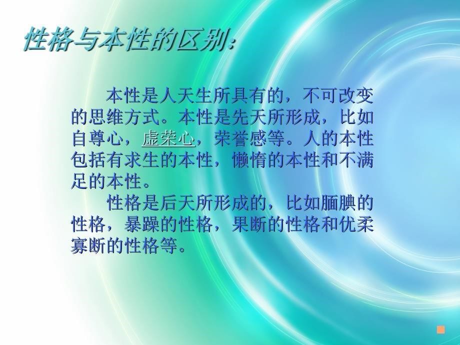 研究报告影响性格的因素ppt课件_第5页