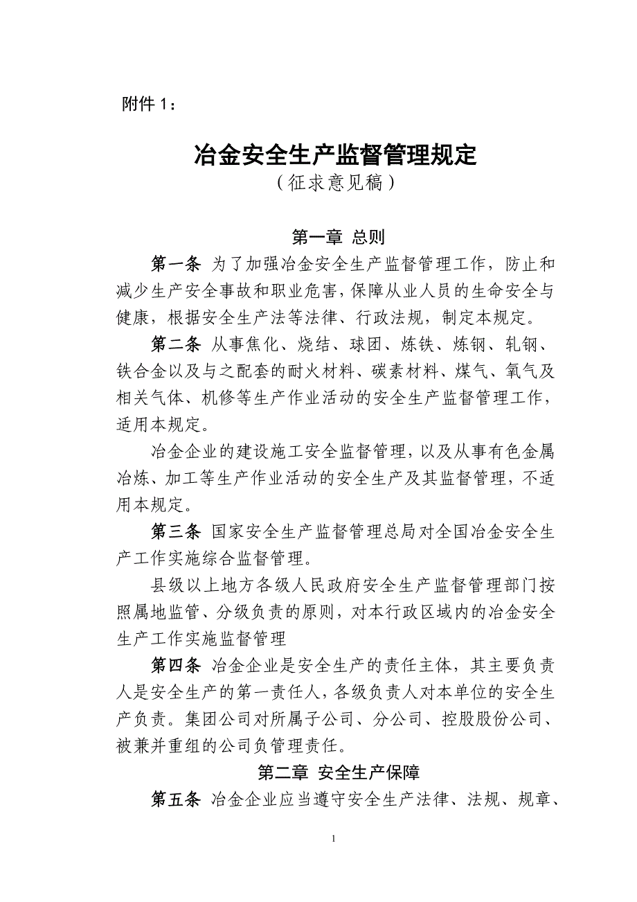 冶金安全生产监督管理规定课件_第1页