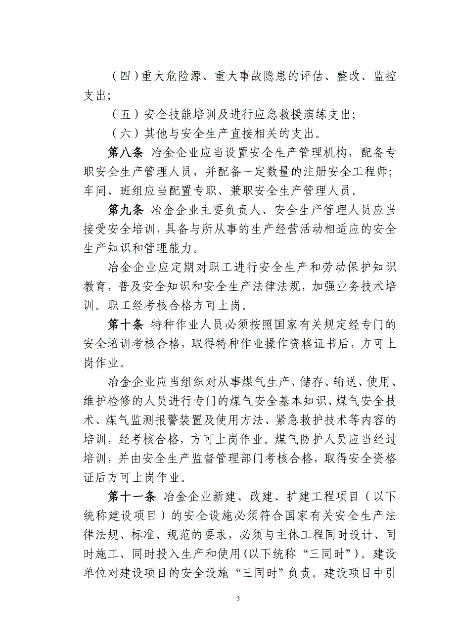 冶金安全生产监督管理规定课件_第3页