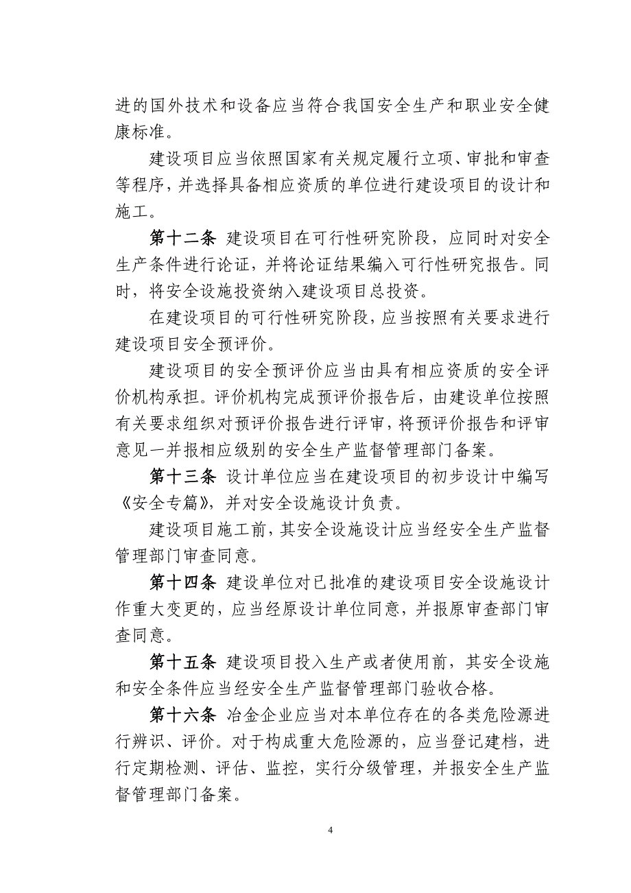 冶金安全生产监督管理规定课件_第4页