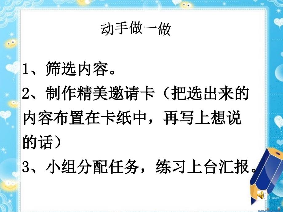 浙教版小学品德与生活二年级下册《远方的朋友请你留下来》课件_第3页