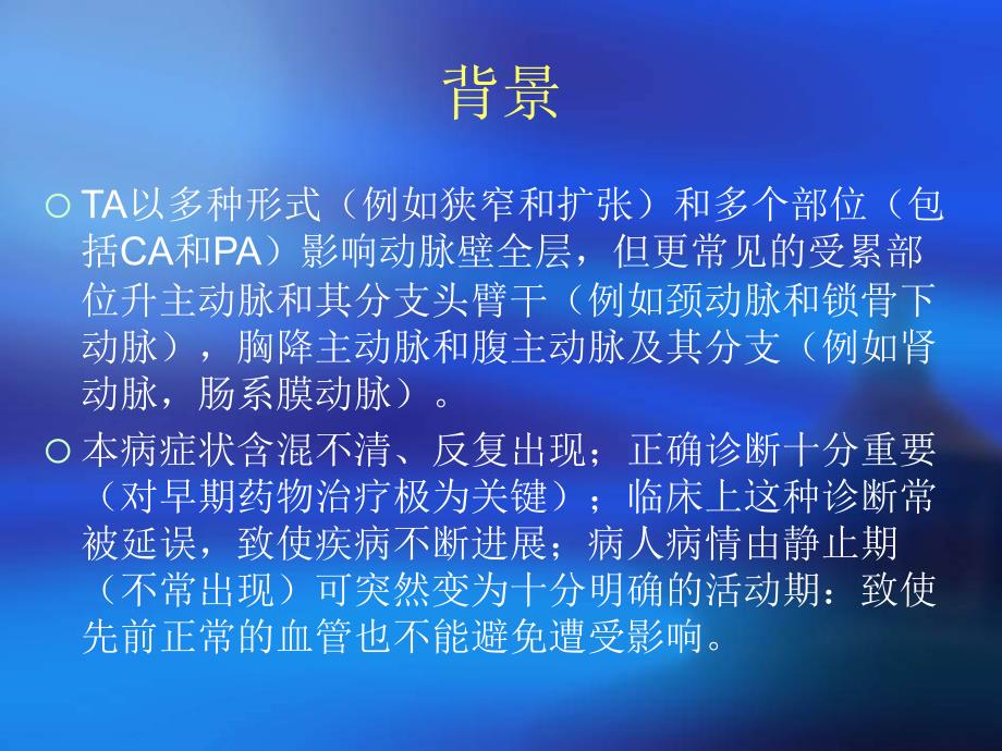 大动脉炎所致脑部缺血的外科治疗课件_第3页