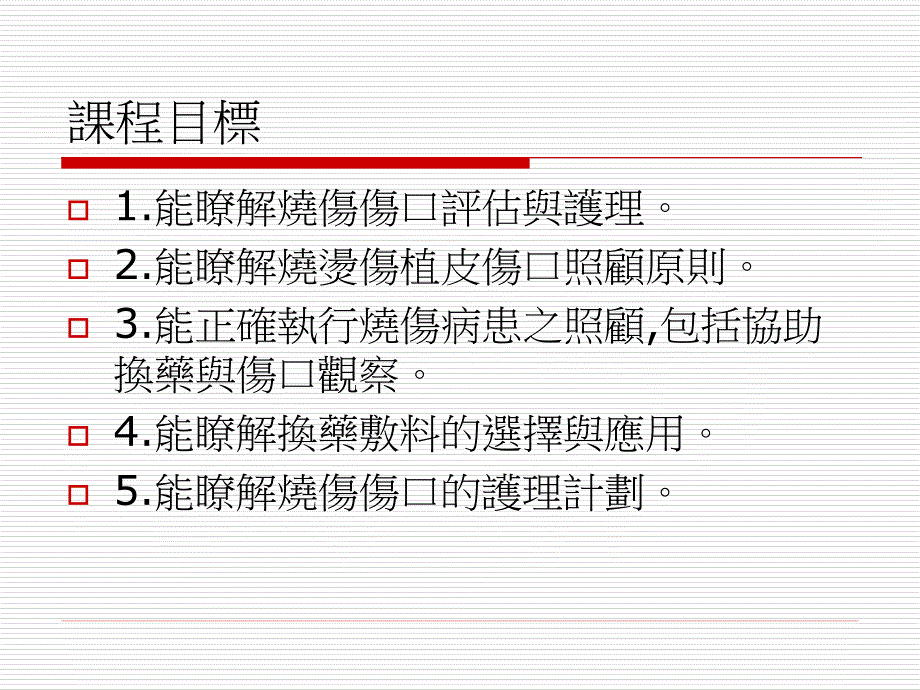 医学保健烧烫伤病患的伤口照护新趋势与护理课件_第3页