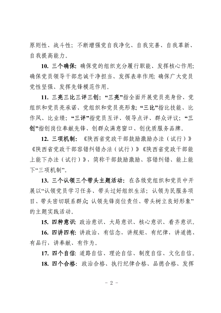 两学一做、社区、非公、国企党建应知应会_第2页