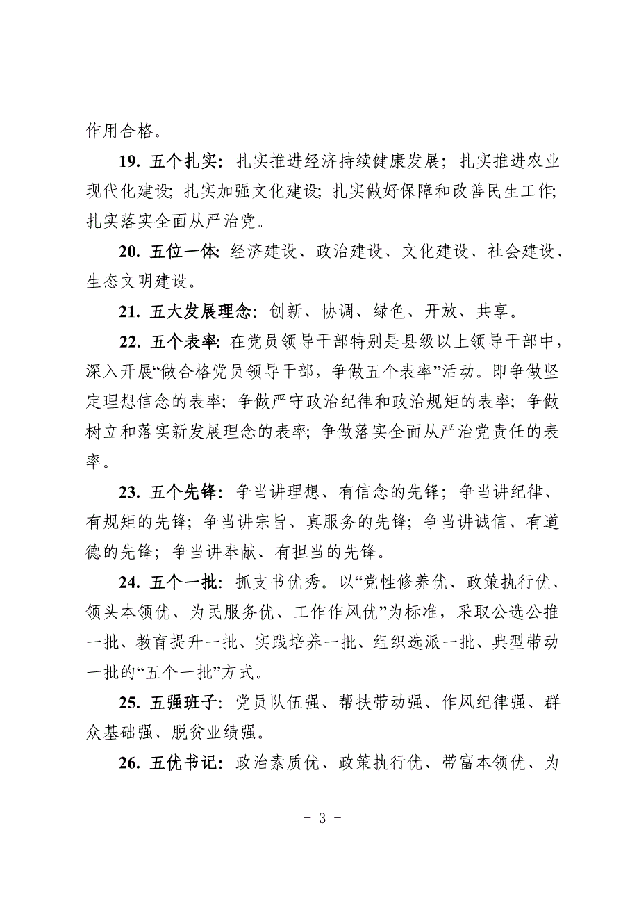 两学一做、社区、非公、国企党建应知应会_第3页