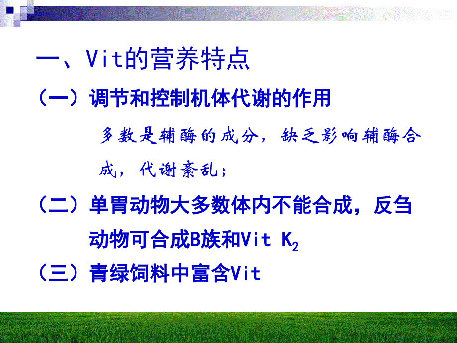 维生素与动物营养ppt演示课件_第3页