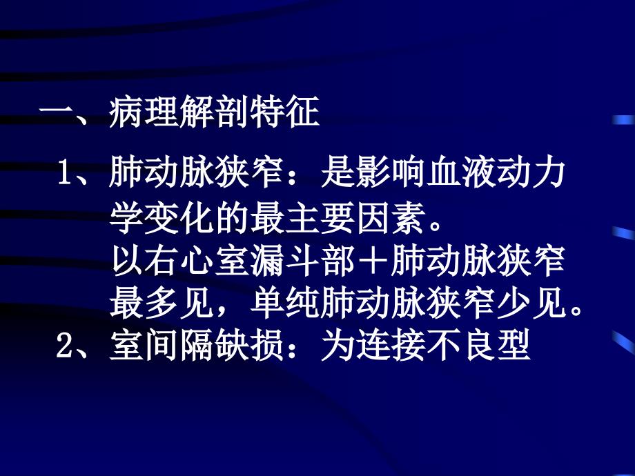 法洛四联症（tof）课件幻灯_第4页