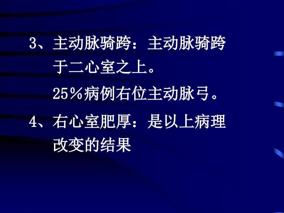 法洛四联症（tof）课件幻灯_第5页