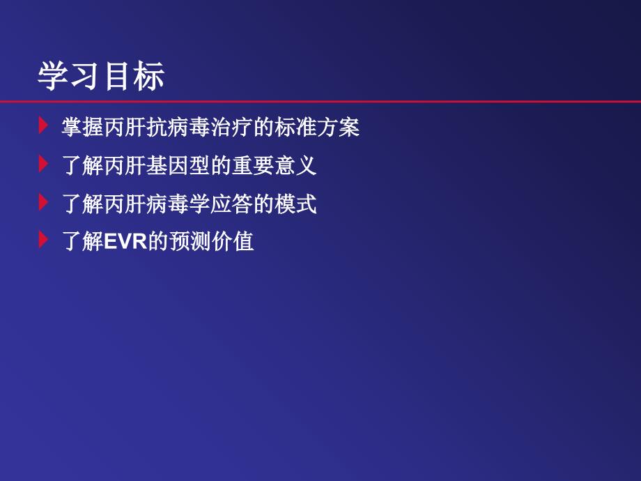 广州丙肝医院丙肝标准治疗课件_第2页